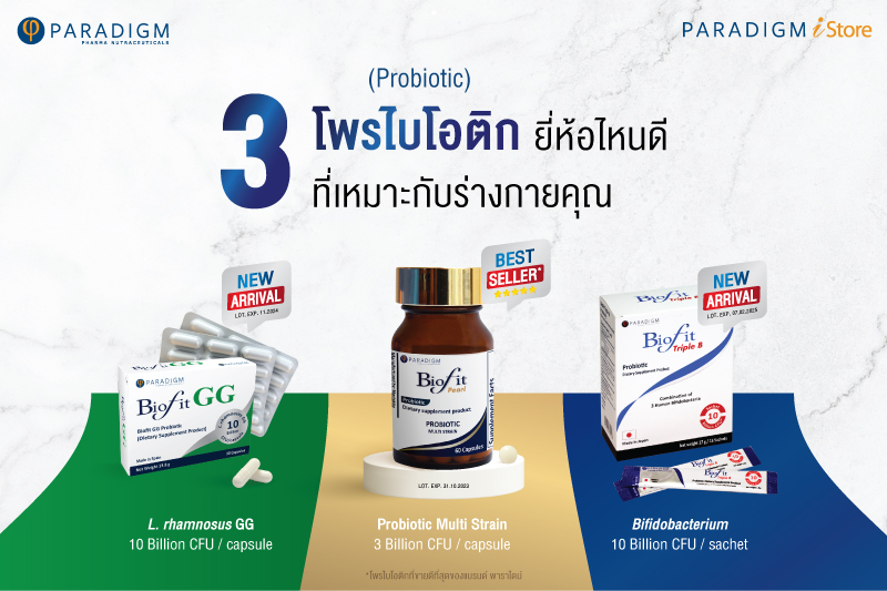 3 โพรไบโอติก ยี่ห้อไหนดี ที่เหมาะกับร่างกายคุณ